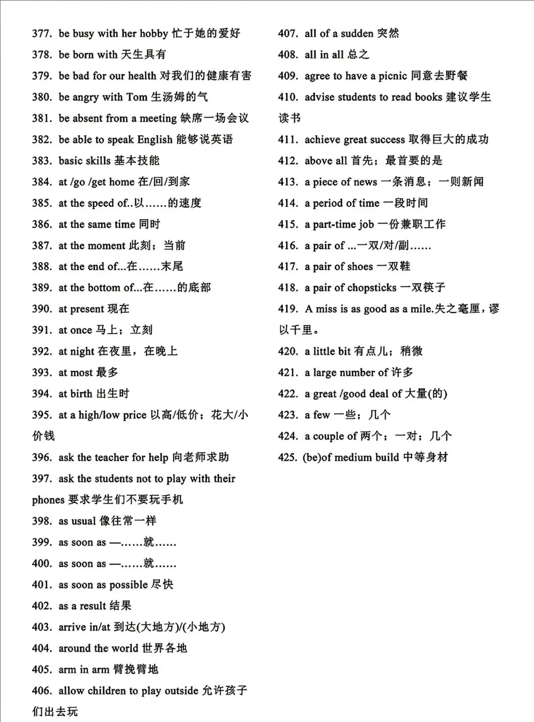 2026年中考英语新课标重点短语搭配 第8张