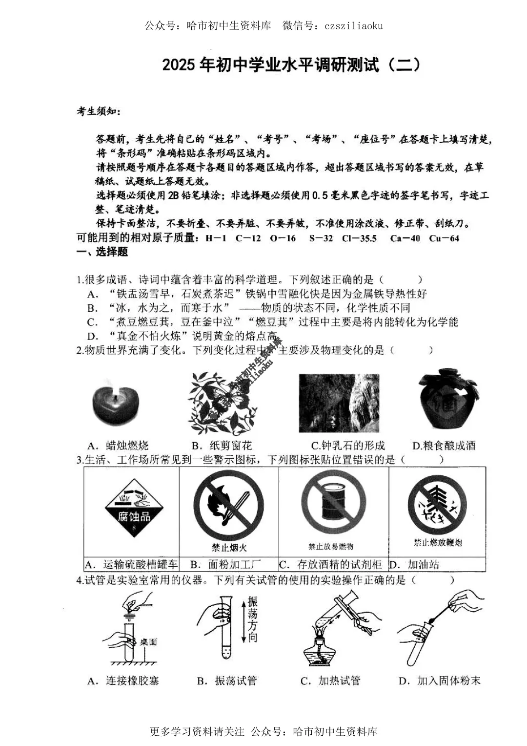 九年级化学·2025年中考平房区二模试卷+答案 第1张