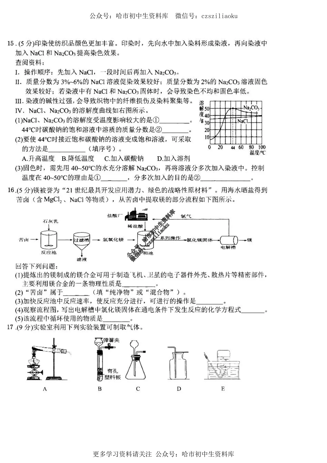 九年级化学·2025年中考平房区二模试卷+答案 第4张