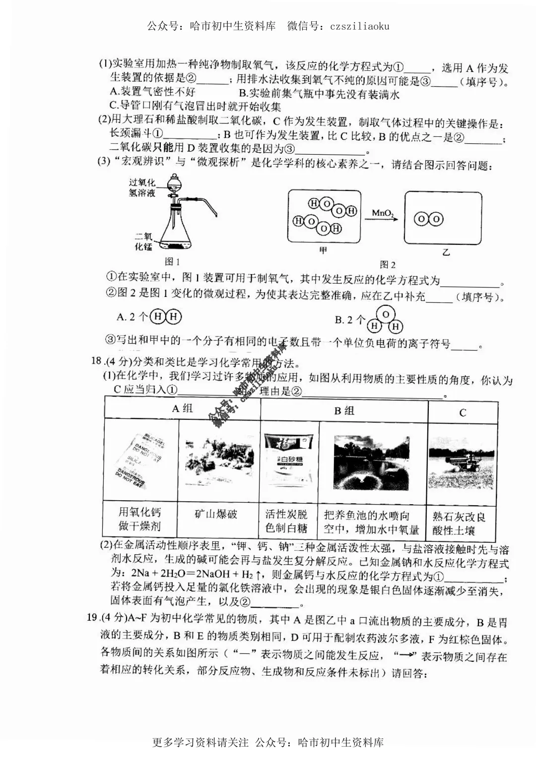 九年级化学·2025年中考平房区二模试卷+答案 第5张