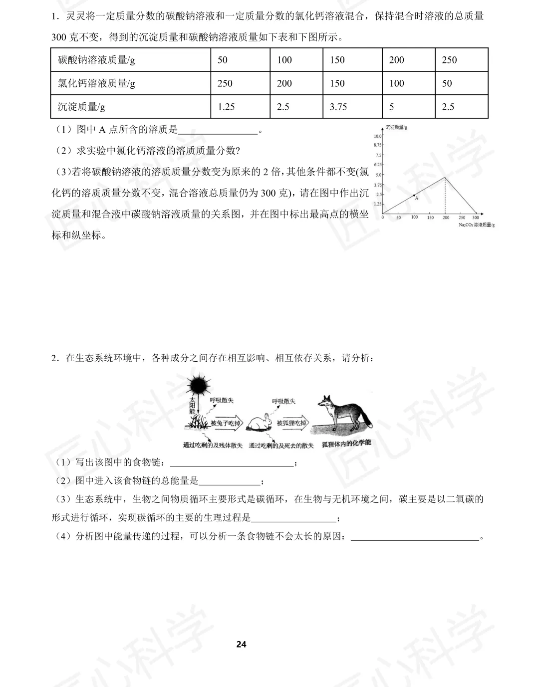 中考科学(浙江省通用)易错题打卡 第七天 第14张