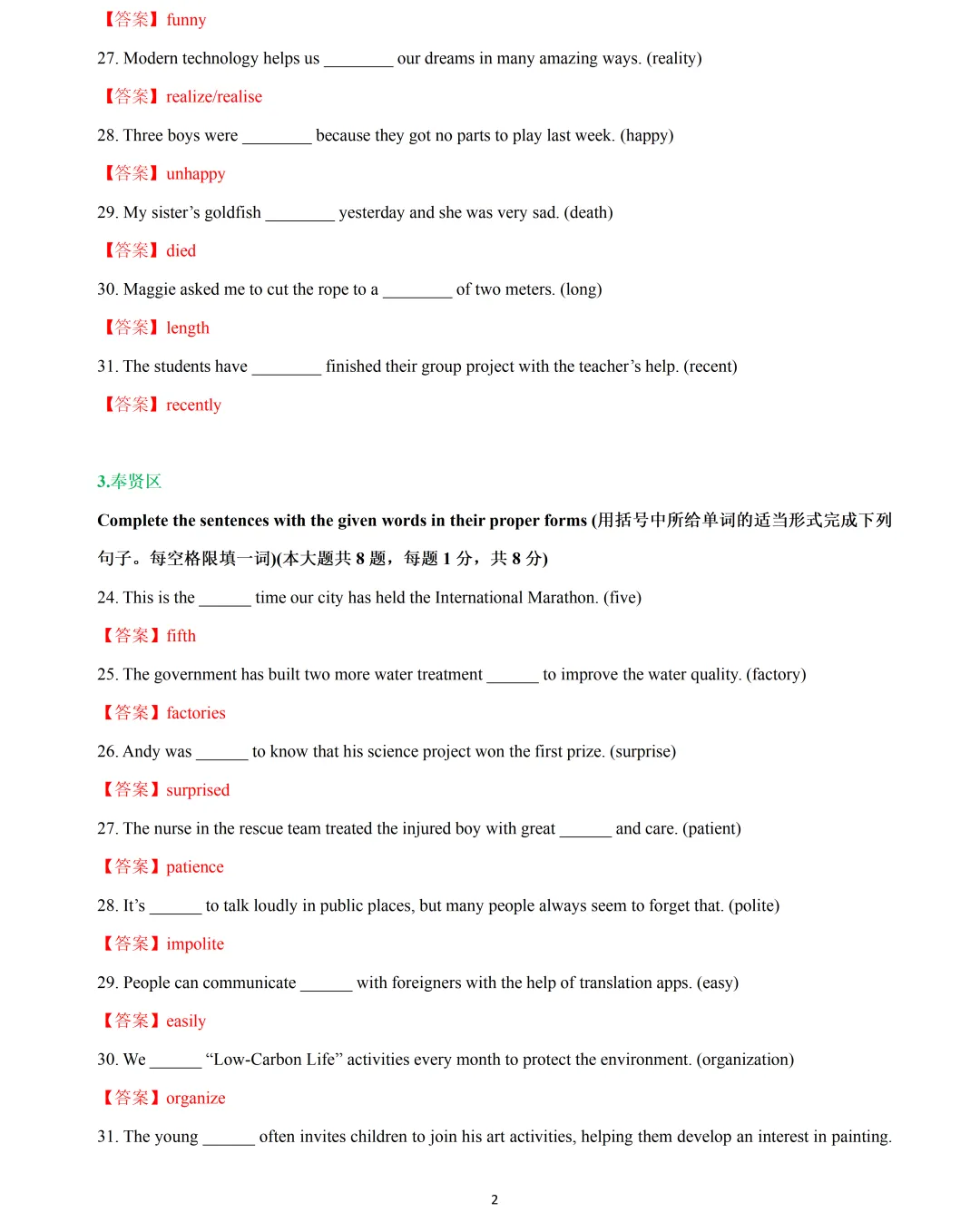 【中考英语】2026 年上海 16 区中考英语一模题型汇编:词性转换 第2张