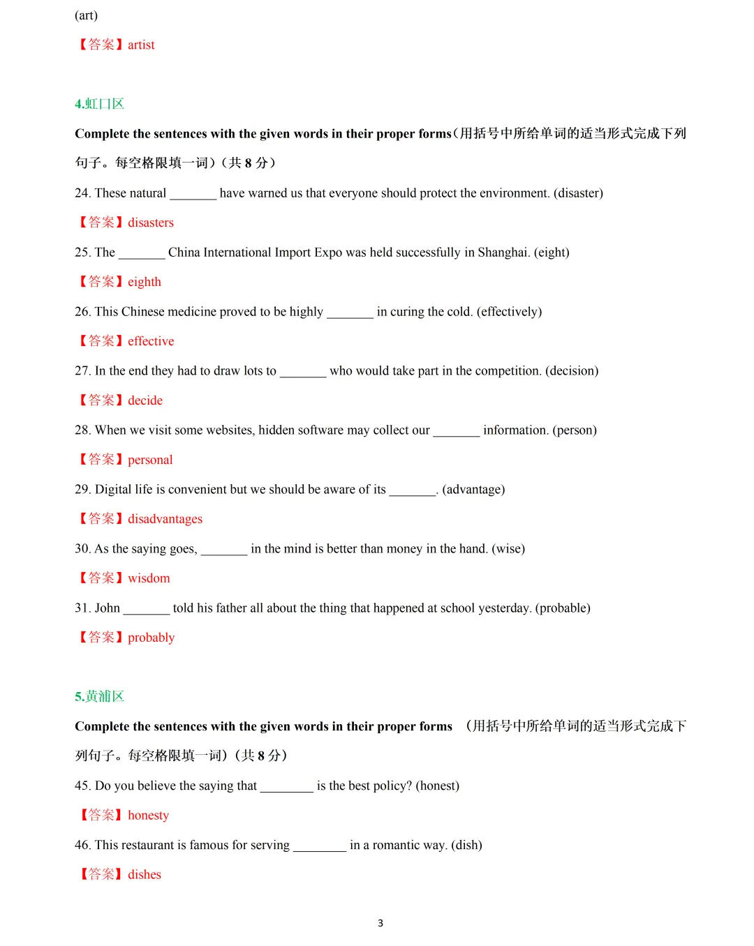 【中考英语】2026 年上海 16 区中考英语一模题型汇编:词性转换 第3张