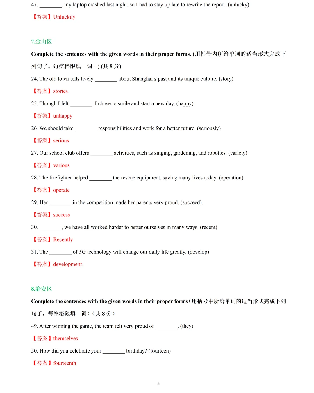 【中考英语】2026 年上海 16 区中考英语一模题型汇编:词性转换 第5张