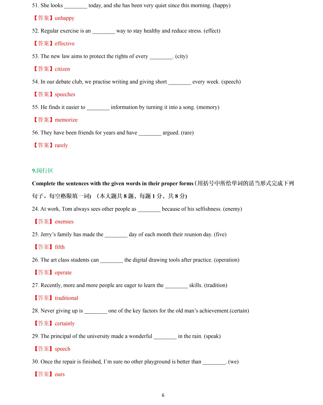 【中考英语】2026 年上海 16 区中考英语一模题型汇编:词性转换 第6张