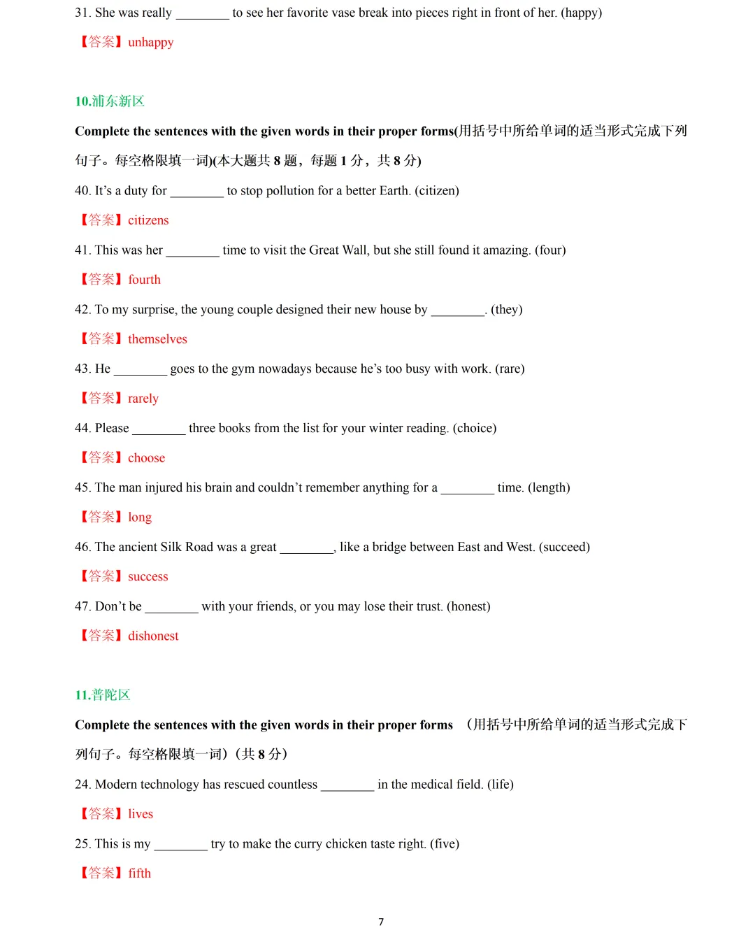 【中考英语】2026 年上海 16 区中考英语一模题型汇编:词性转换 第7张