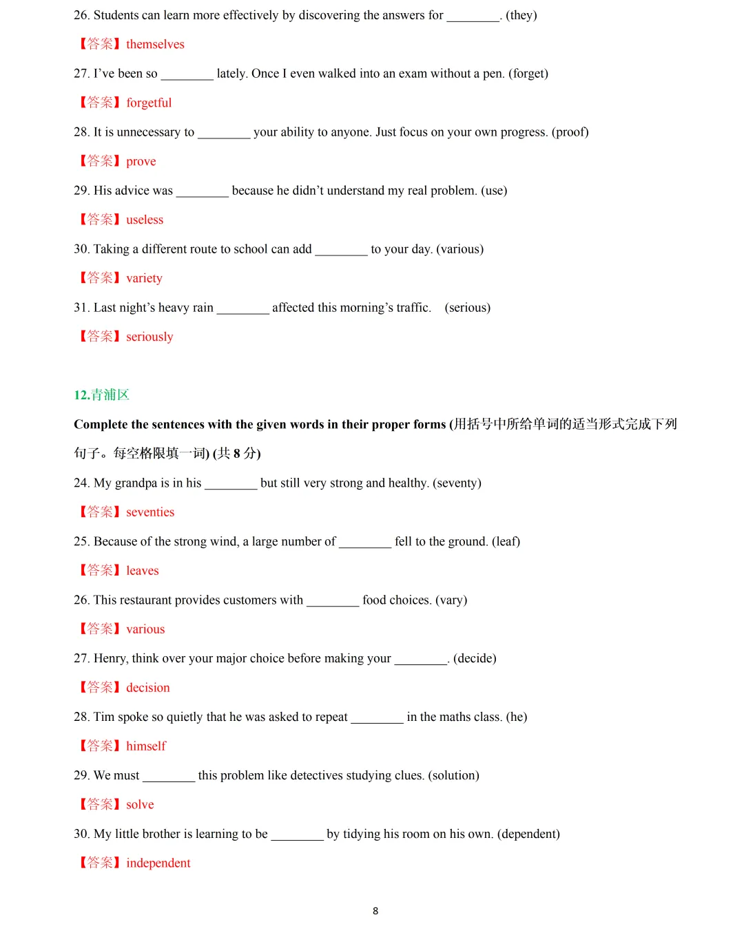 【中考英语】2026 年上海 16 区中考英语一模题型汇编:词性转换 第8张