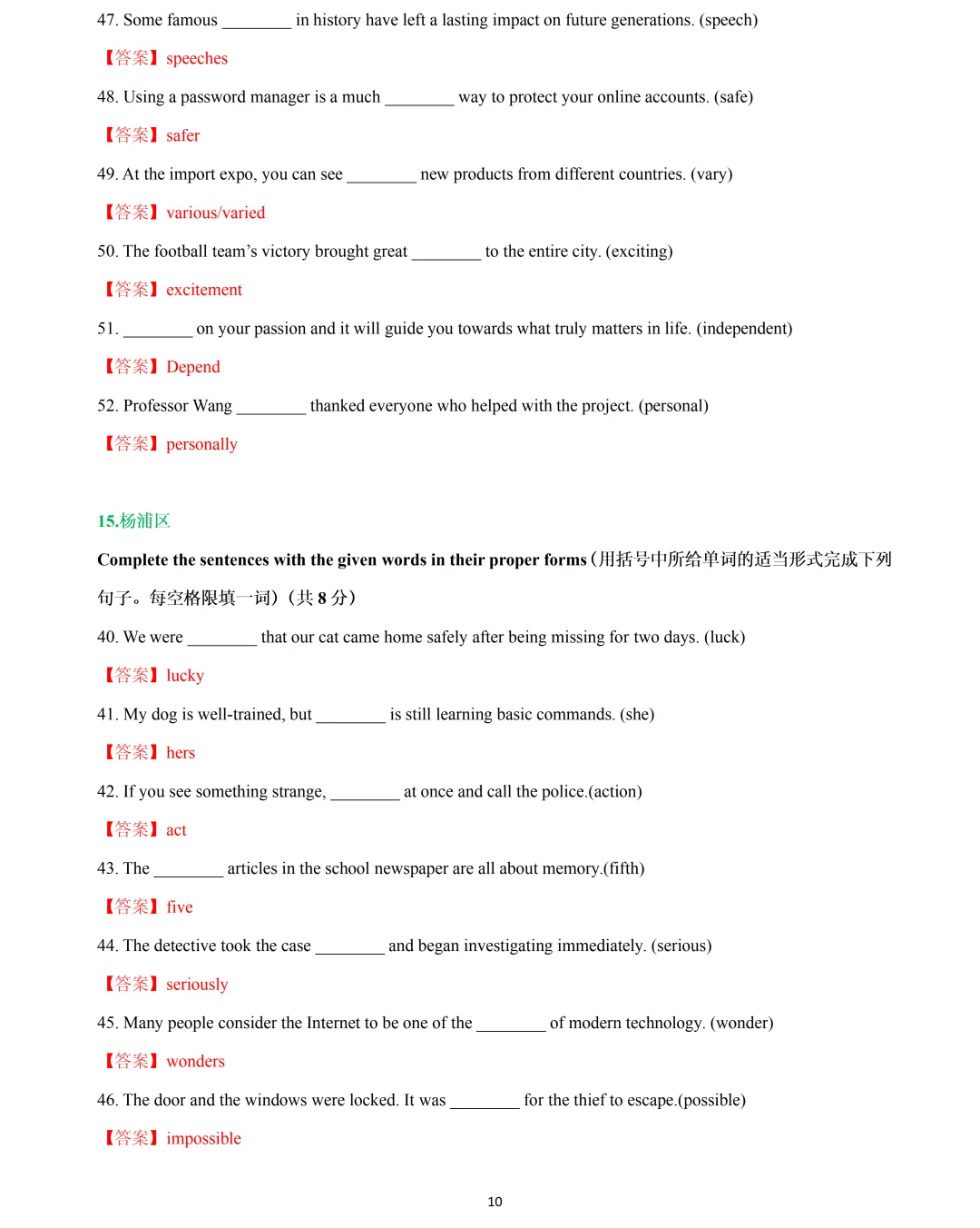 【中考英语】2026 年上海 16 区中考英语一模题型汇编:词性转换 第10张