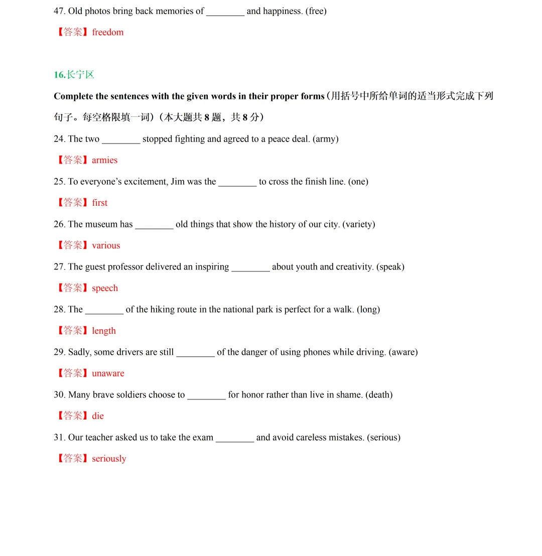 【中考英语】2026 年上海 16 区中考英语一模题型汇编:词性转换 第11张