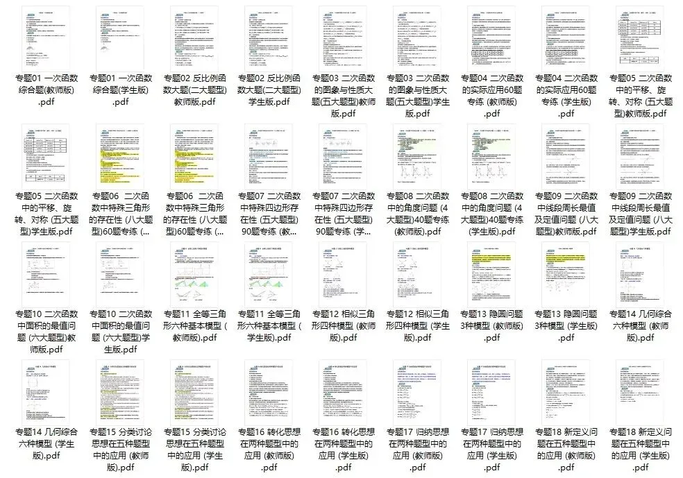 【精选资料】中考数学压轴题专项训练 第1张 【精选资料】中考数学压轴题专项训练 第1张