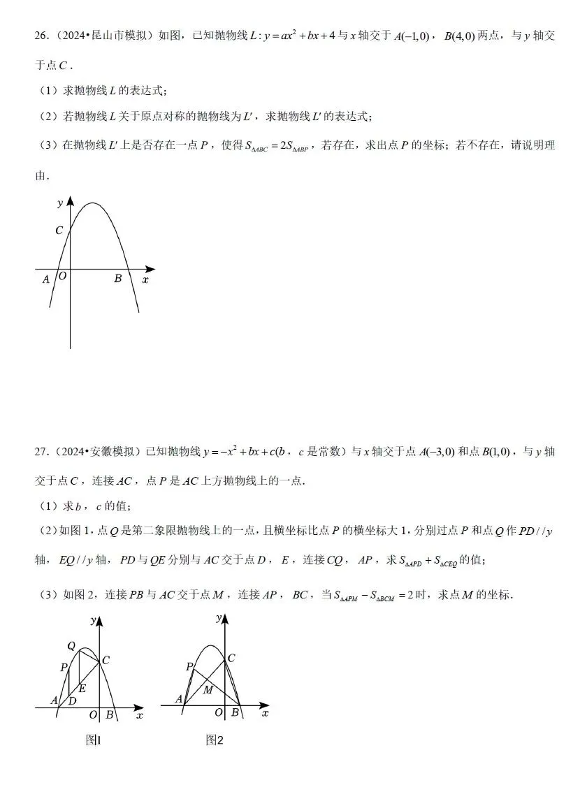 【精选资料】中考数学压轴题专项训练 第3张 【精选资料】中考数学压轴题专项训练 第3张