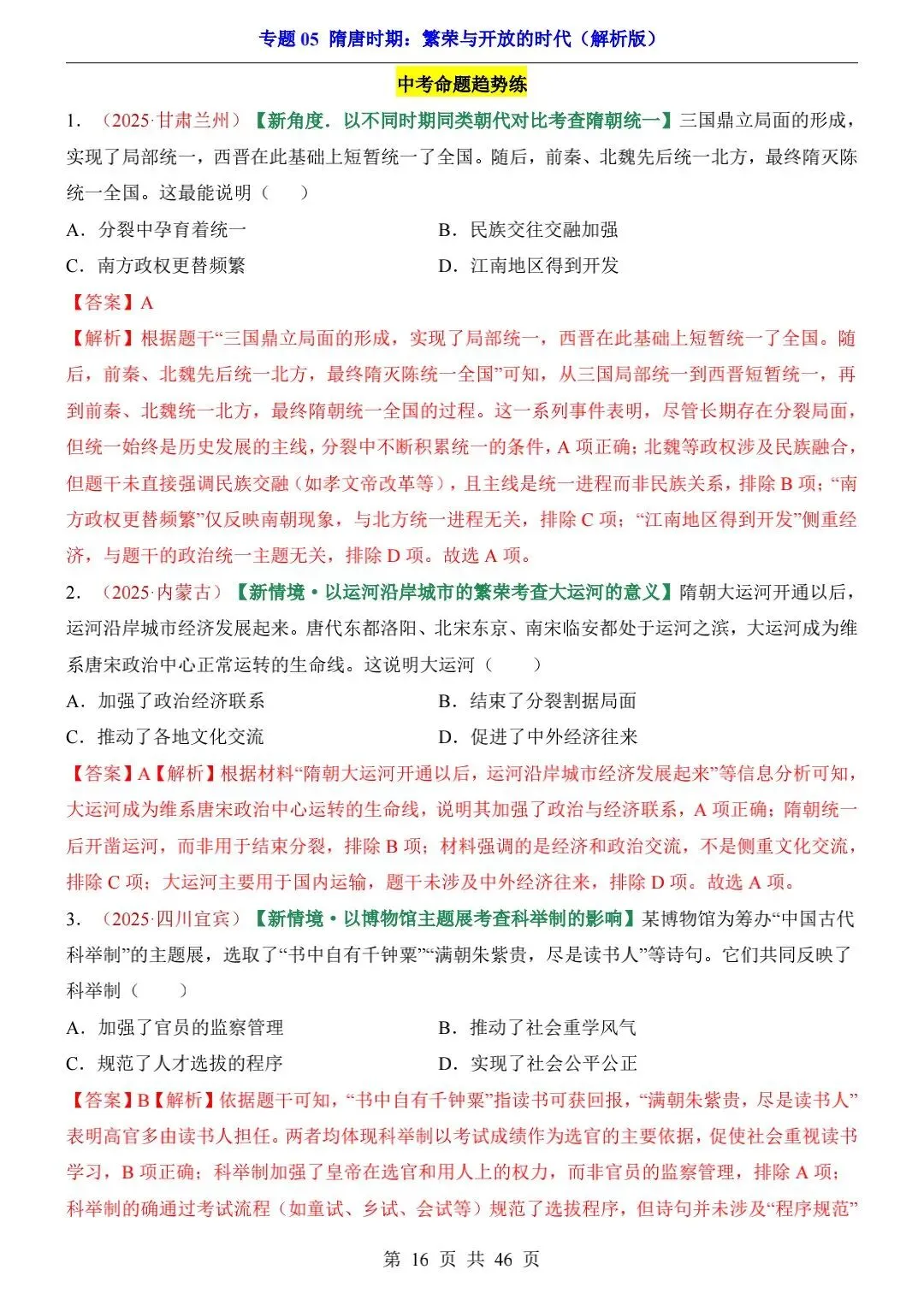 2026中考历史一轮复习专项练习 第2张