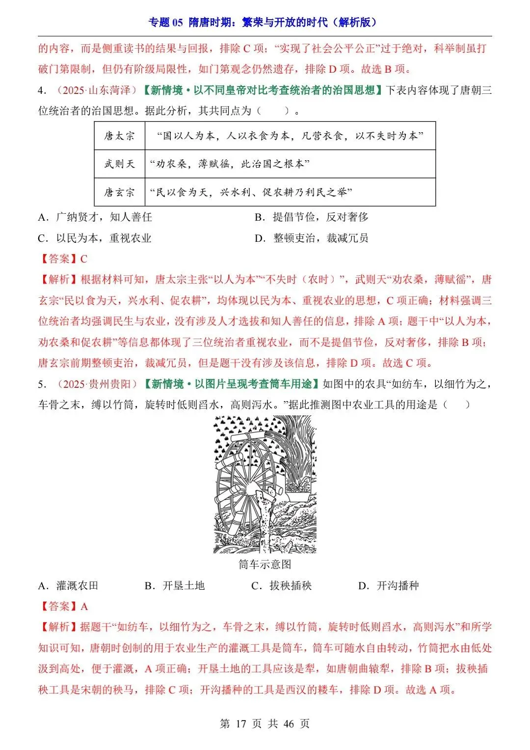 2026中考历史一轮复习专项练习 第3张