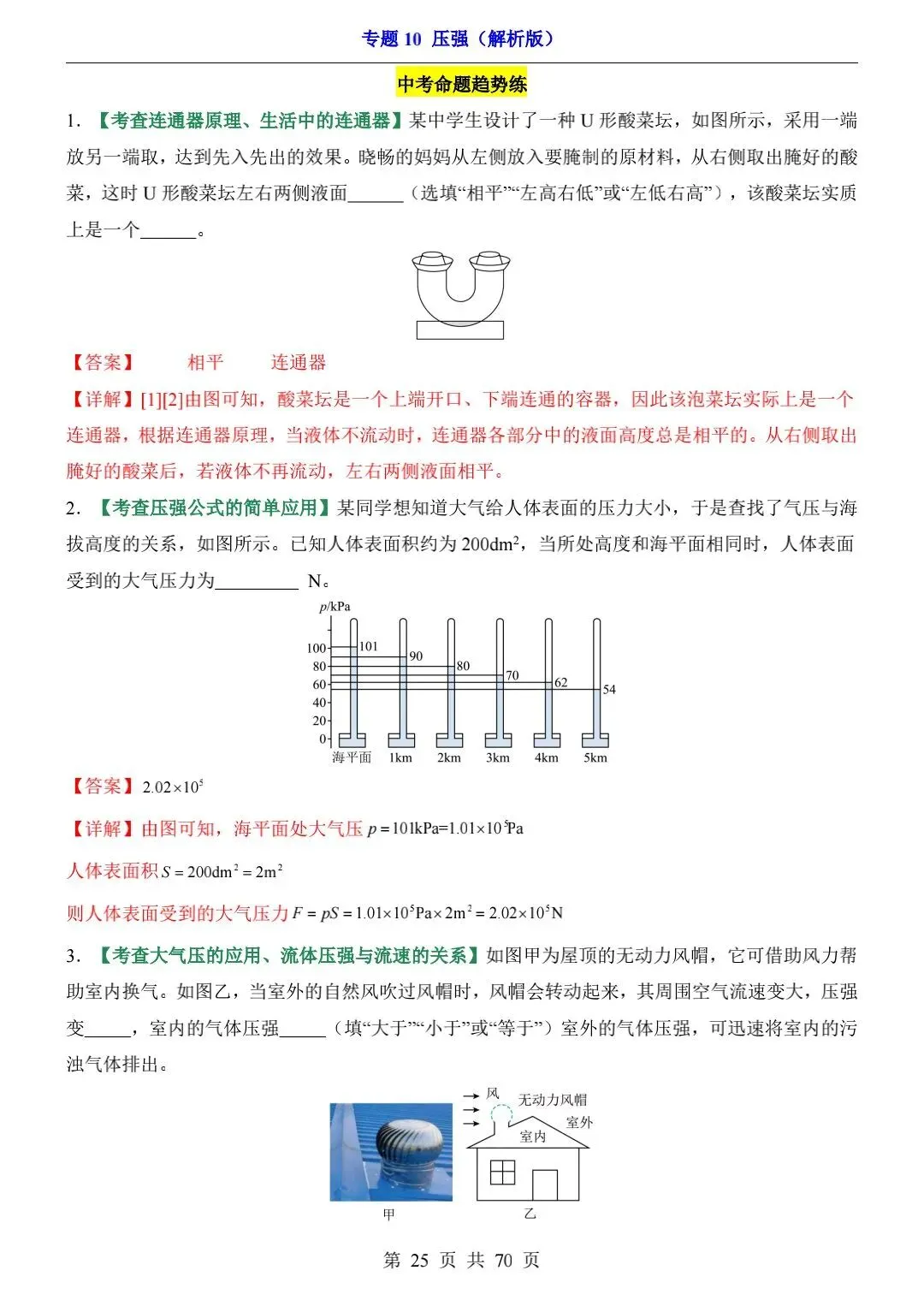 2026中考物理一轮复习专项练习 第2张