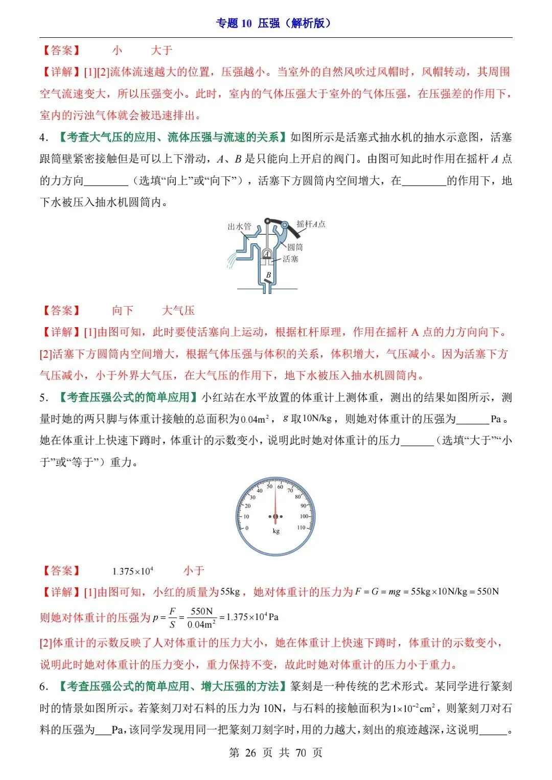 2026中考物理一轮复习专项练习 第3张