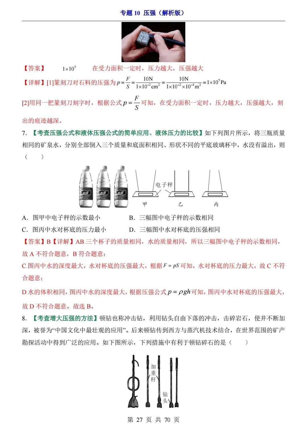 2026中考物理一轮复习专项练习 第4张