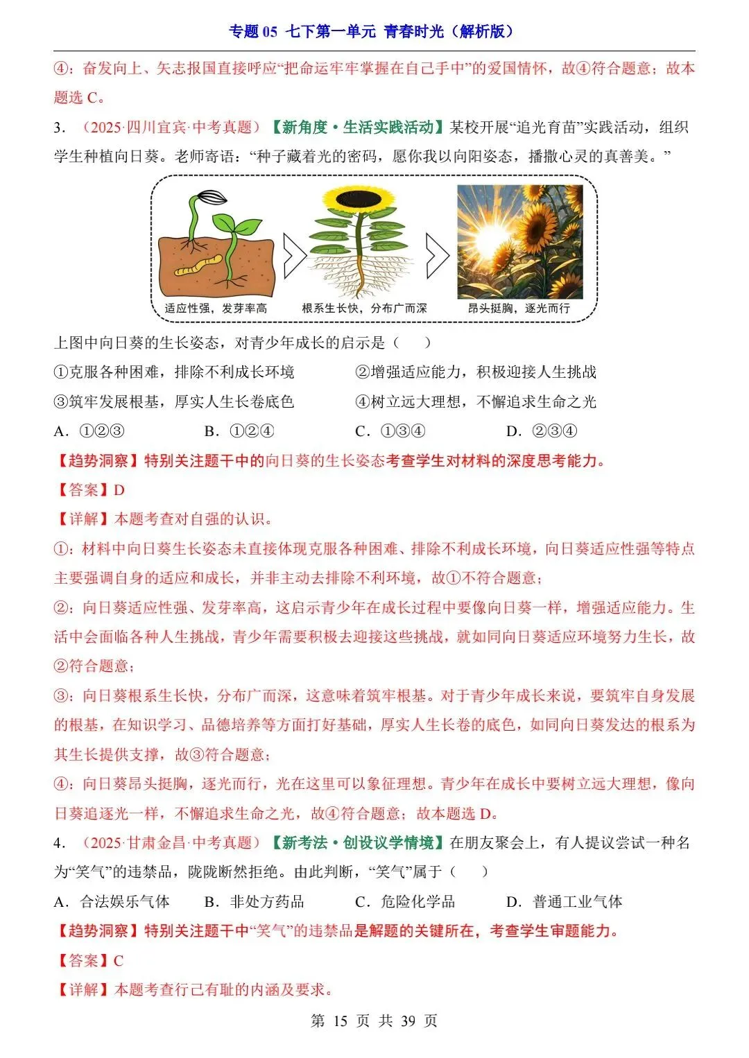 2026中考道法一轮复习专项练习 第3张