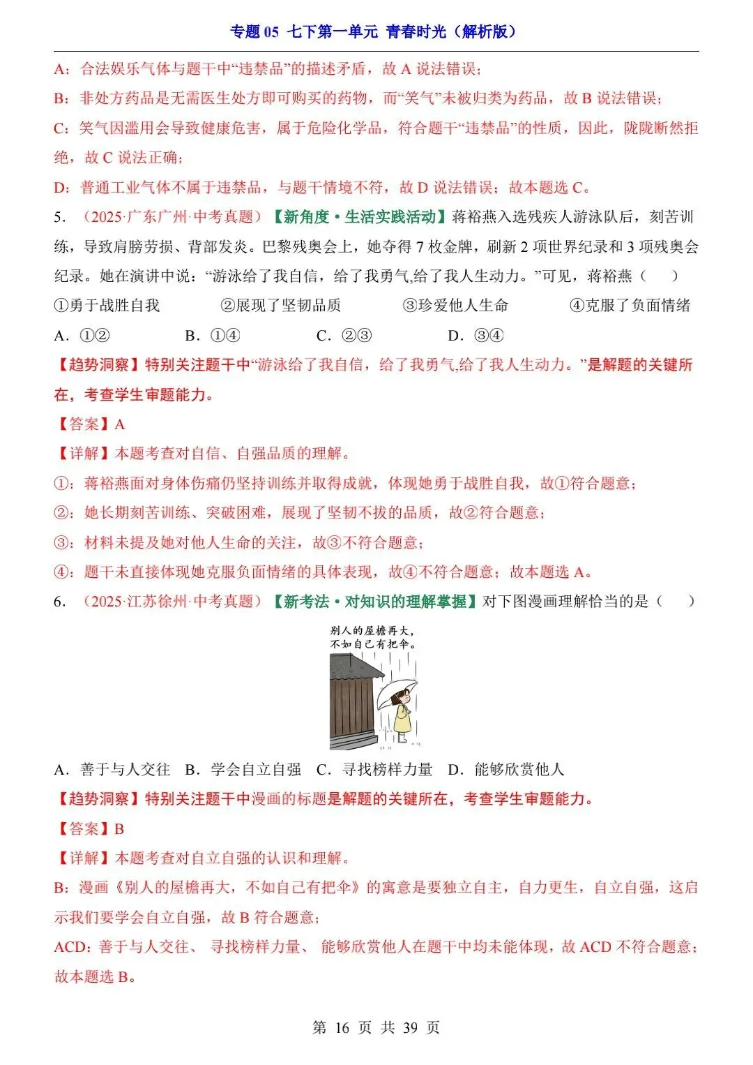 2026中考道法一轮复习专项练习 第4张