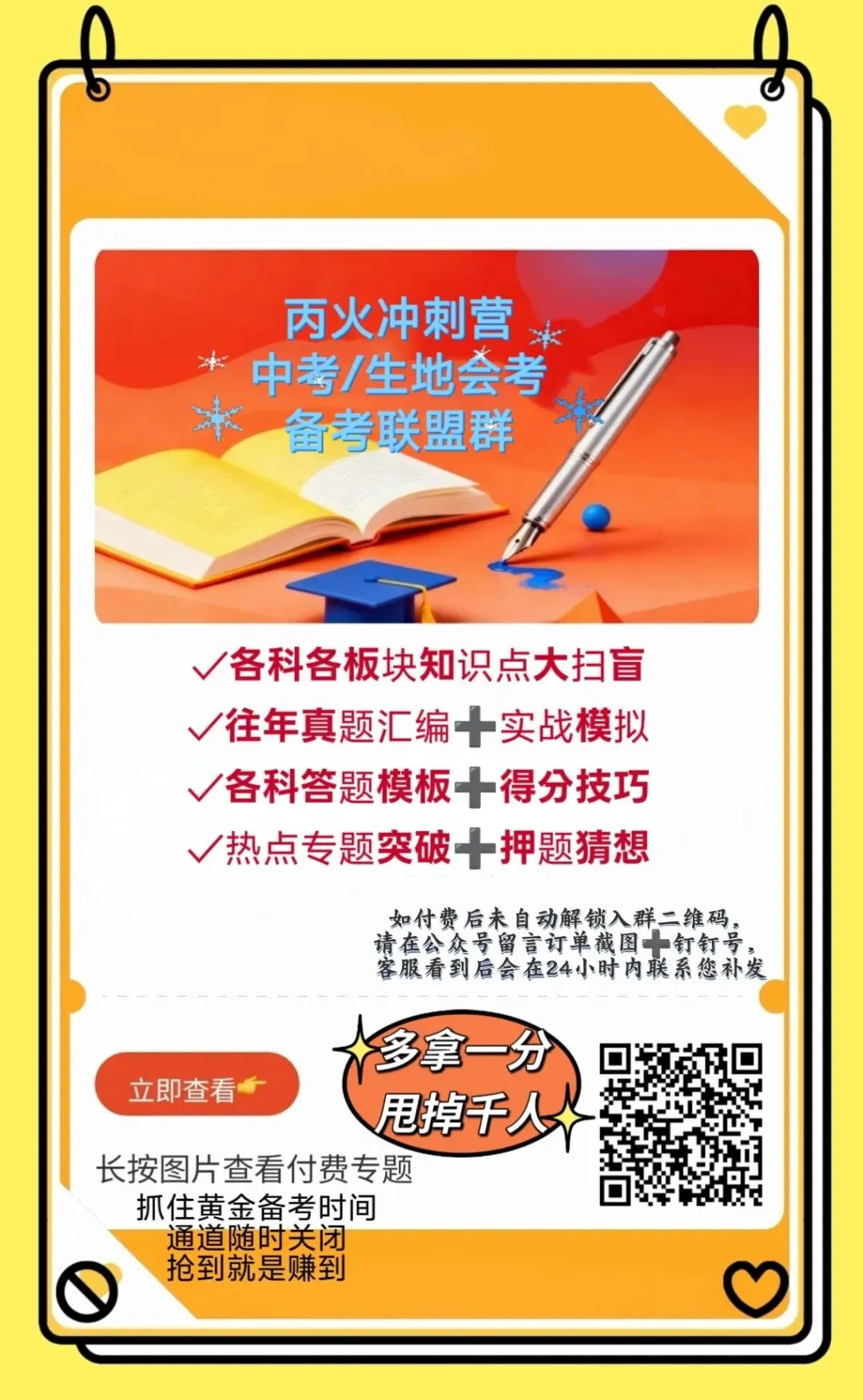 2026中考道法一轮复习专项练习 第7张