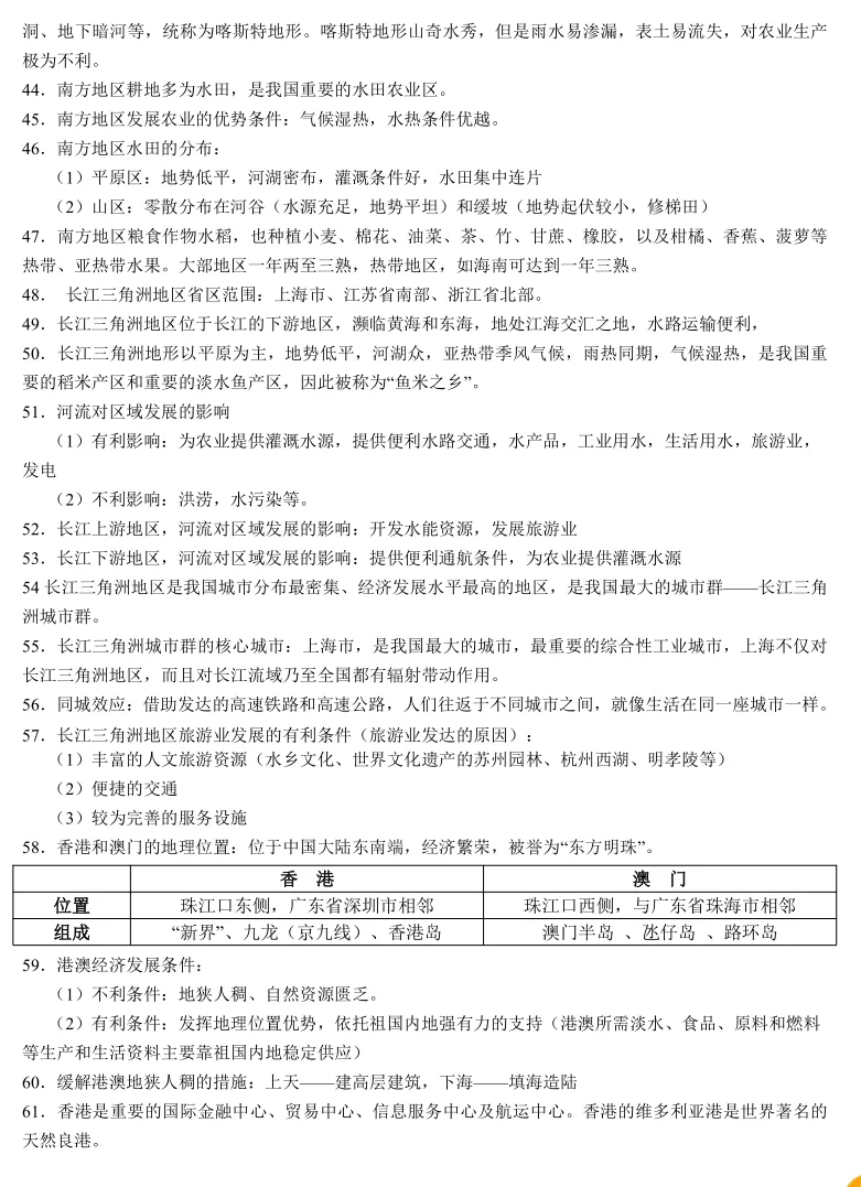【2026中考地理】中国地理分区126个核心考点 第6张