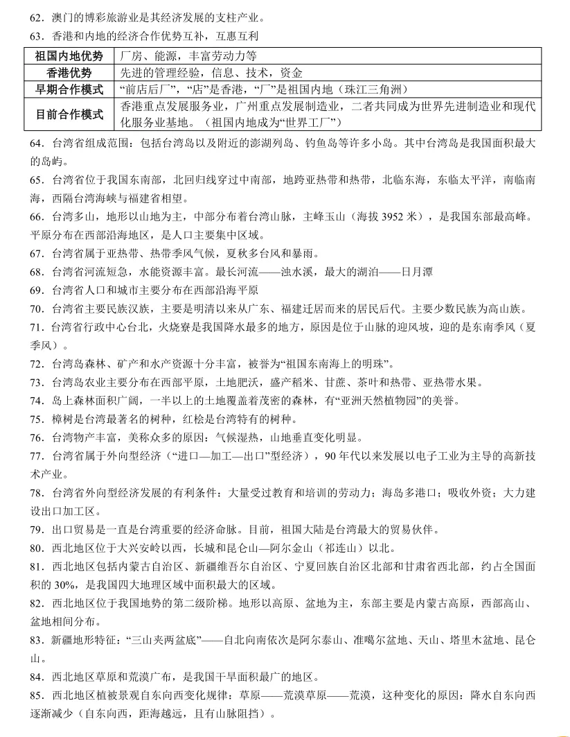 【2026中考地理】中国地理分区126个核心考点 第7张