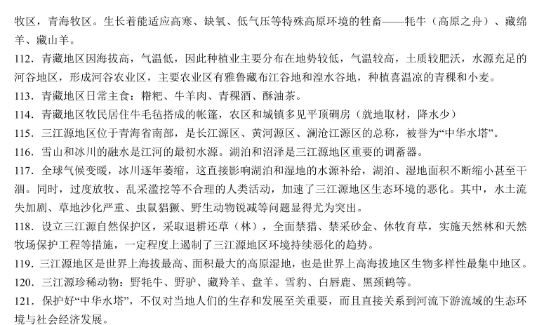 【2026中考地理】中国地理分区126个核心考点 第9张