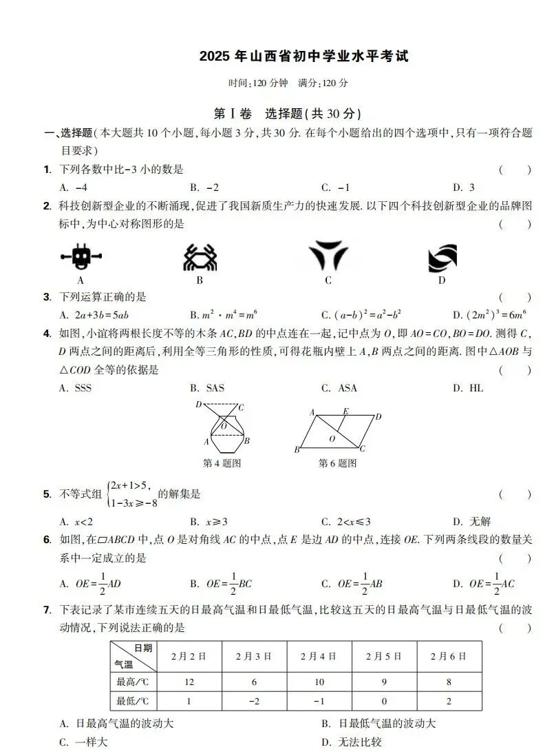 【中考真题】全国2025年中考真题试卷+答案+答题卡 第5张