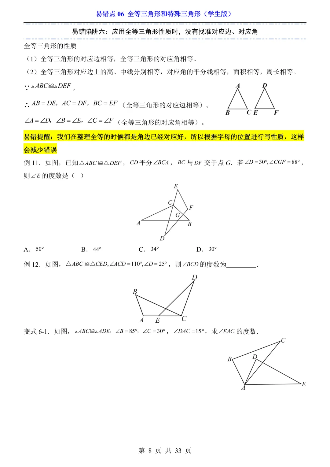2026年中考数学易错点06《全等三角形和特殊三角形》(含答案解析),电子版可下载打印 第9张