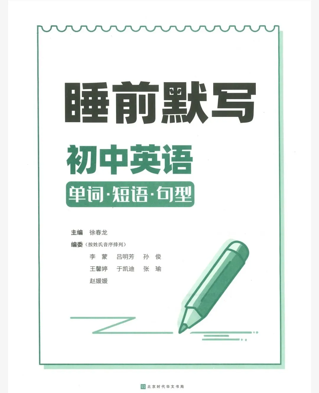 睡前10分钟默写|中考全科核心知识点,睡前背完更高效! 第1张 睡前10分钟默写|中考全科核心知识点,睡前背完更高效! 第1张