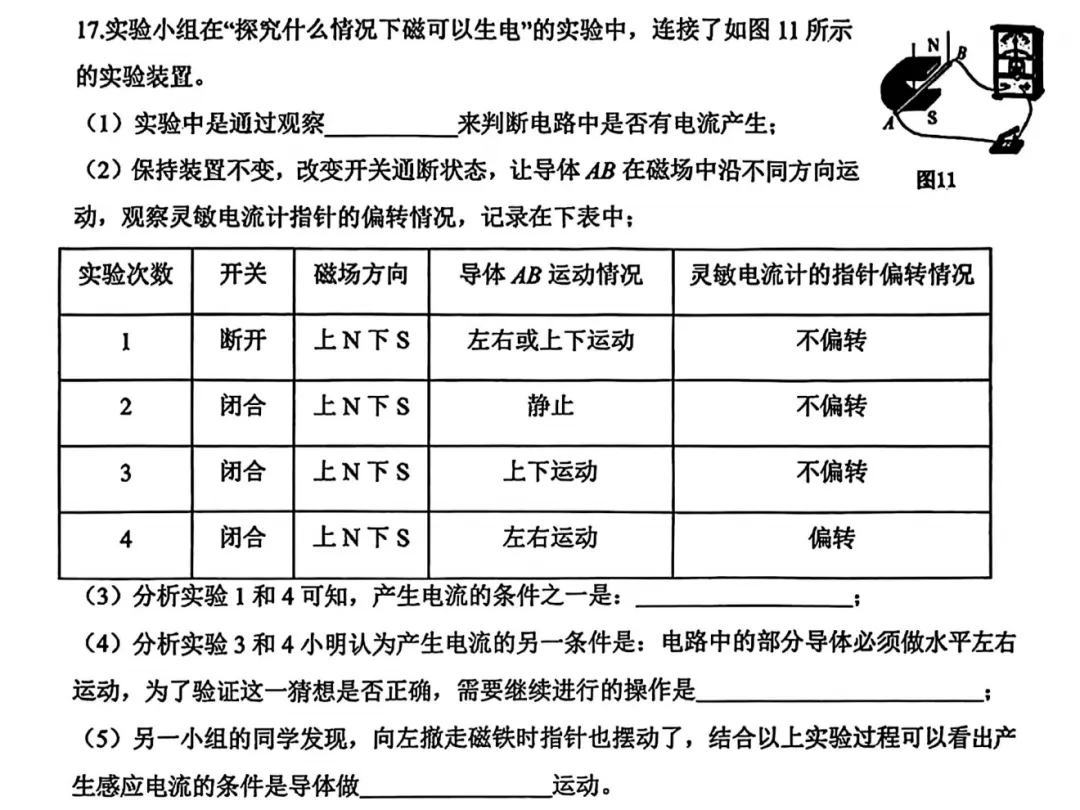 『Day 9』中考物理:《探究磁生电》赏析 第2张
