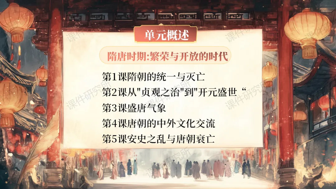 【26版中考一轮复习】七下第一单元《隋唐时期:繁荣与开放的时代》课件——从和亲公主视角看繁荣与开放的隋唐时代 | 自营系列 第3张