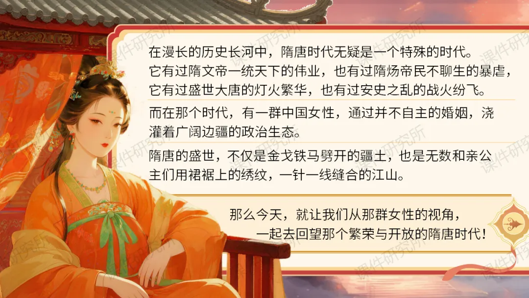 【26版中考一轮复习】七下第一单元《隋唐时期:繁荣与开放的时代》课件——从和亲公主视角看繁荣与开放的隋唐时代 | 自营系列 第4张