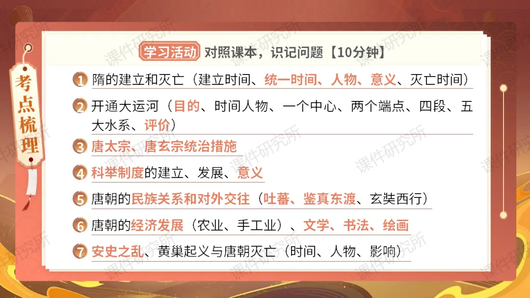 【26版中考一轮复习】七下第一单元《隋唐时期:繁荣与开放的时代》课件——从和亲公主视角看繁荣与开放的隋唐时代 | 自营系列 第7张