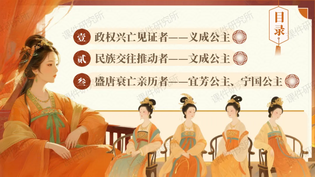 【26版中考一轮复习】七下第一单元《隋唐时期:繁荣与开放的时代》课件——从和亲公主视角看繁荣与开放的隋唐时代 | 自营系列 第8张
