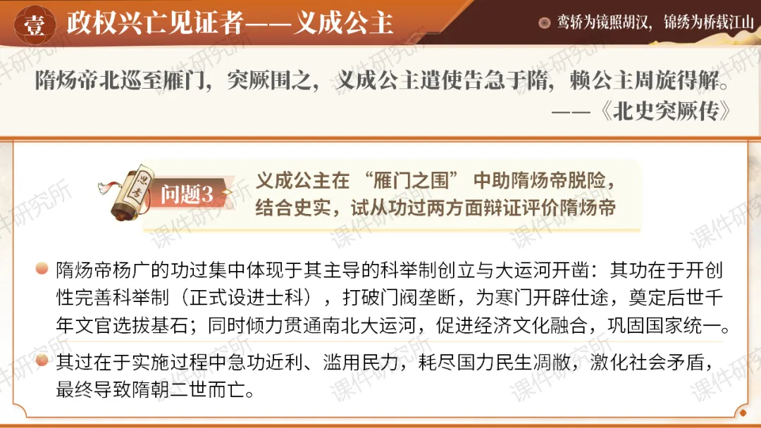 【26版中考一轮复习】七下第一单元《隋唐时期:繁荣与开放的时代》课件——从和亲公主视角看繁荣与开放的隋唐时代 | 自营系列 第12张