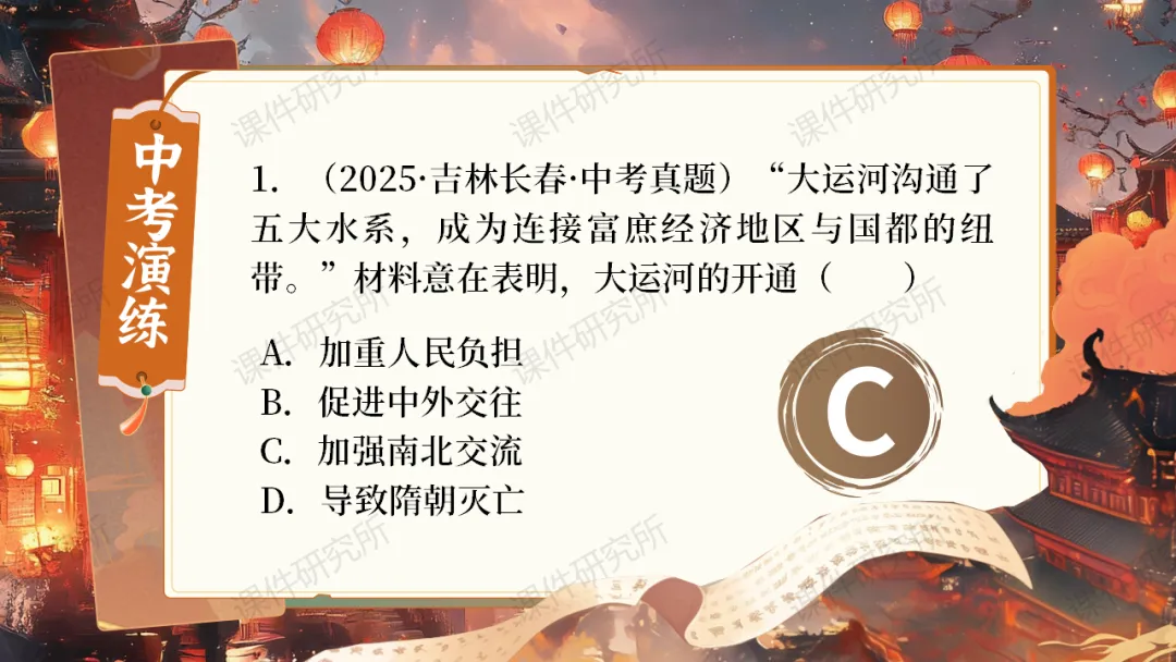 【26版中考一轮复习】七下第一单元《隋唐时期:繁荣与开放的时代》课件——从和亲公主视角看繁荣与开放的隋唐时代 | 自营系列 第13张