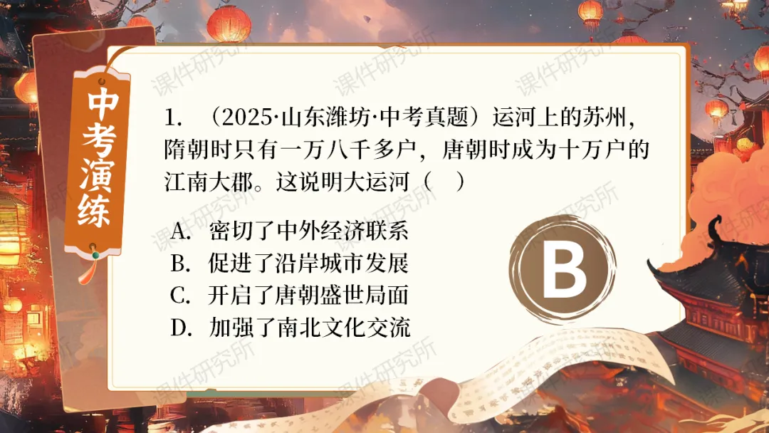 【26版中考一轮复习】七下第一单元《隋唐时期:繁荣与开放的时代》课件——从和亲公主视角看繁荣与开放的隋唐时代 | 自营系列 第14张
