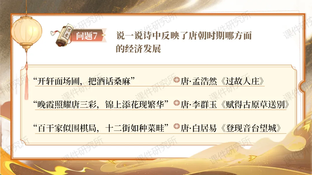 【26版中考一轮复习】七下第一单元《隋唐时期:繁荣与开放的时代》课件——从和亲公主视角看繁荣与开放的隋唐时代 | 自营系列 第19张