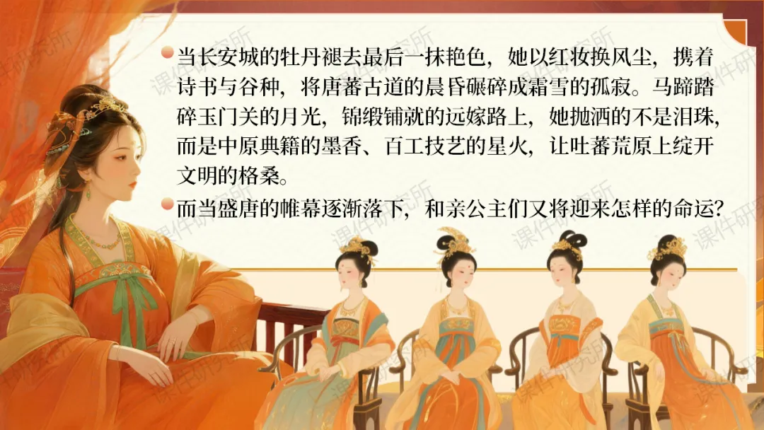 【26版中考一轮复习】七下第一单元《隋唐时期:繁荣与开放的时代》课件——从和亲公主视角看繁荣与开放的隋唐时代 | 自营系列 第24张