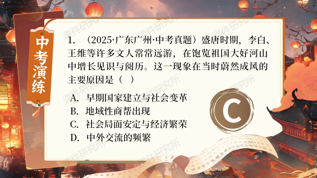 【26版中考一轮复习】七下第一单元《隋唐时期:繁荣与开放的时代》课件——从和亲公主视角看繁荣与开放的隋唐时代 | 自营系列 第25张