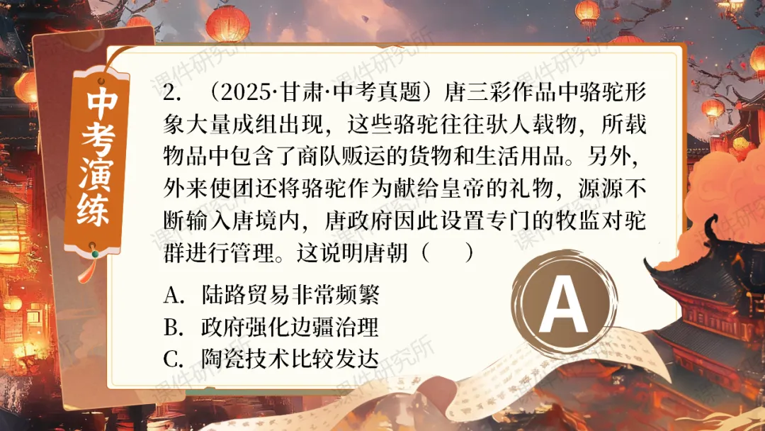 【26版中考一轮复习】七下第一单元《隋唐时期:繁荣与开放的时代》课件——从和亲公主视角看繁荣与开放的隋唐时代 | 自营系列 第26张