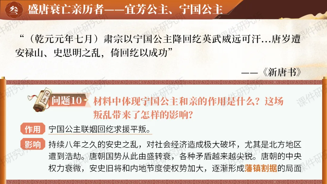 【26版中考一轮复习】七下第一单元《隋唐时期:繁荣与开放的时代》课件——从和亲公主视角看繁荣与开放的隋唐时代 | 自营系列 第28张