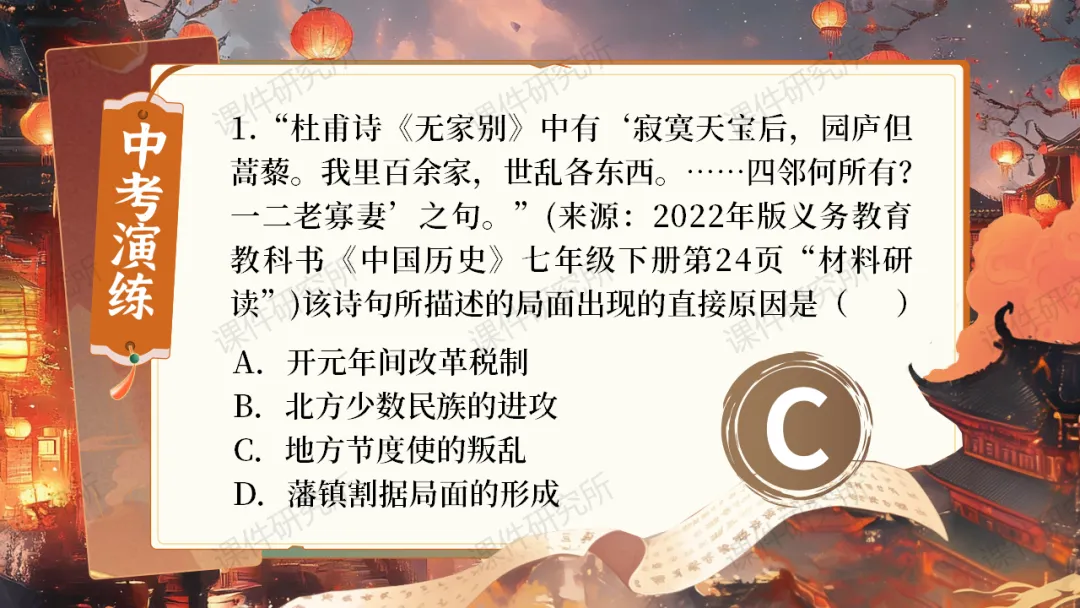【26版中考一轮复习】七下第一单元《隋唐时期:繁荣与开放的时代》课件——从和亲公主视角看繁荣与开放的隋唐时代 | 自营系列 第31张
