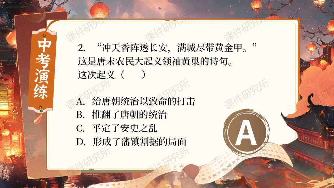 【26版中考一轮复习】七下第一单元《隋唐时期:繁荣与开放的时代》课件——从和亲公主视角看繁荣与开放的隋唐时代 | 自营系列 第32张