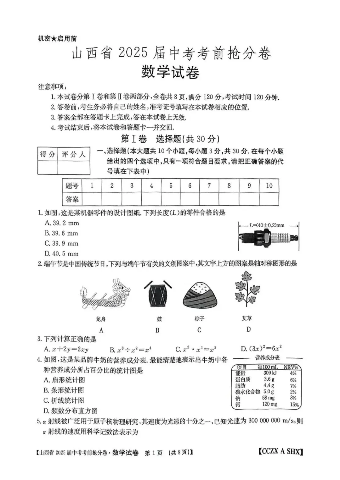 【山西中考优质模拟试题】2025年中考考年抢分卷 第5张