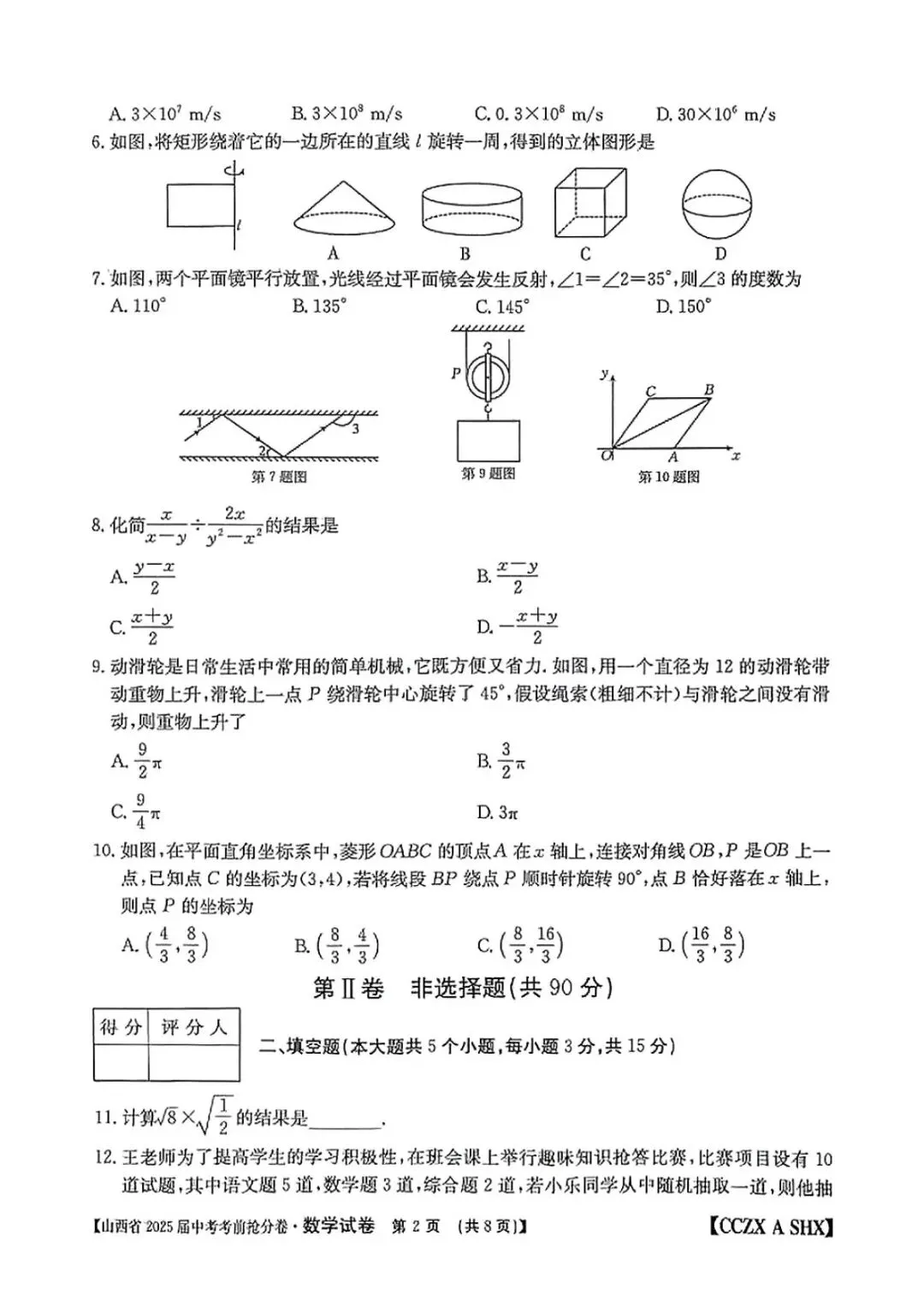 【山西中考优质模拟试题】2025年中考考年抢分卷 第6张