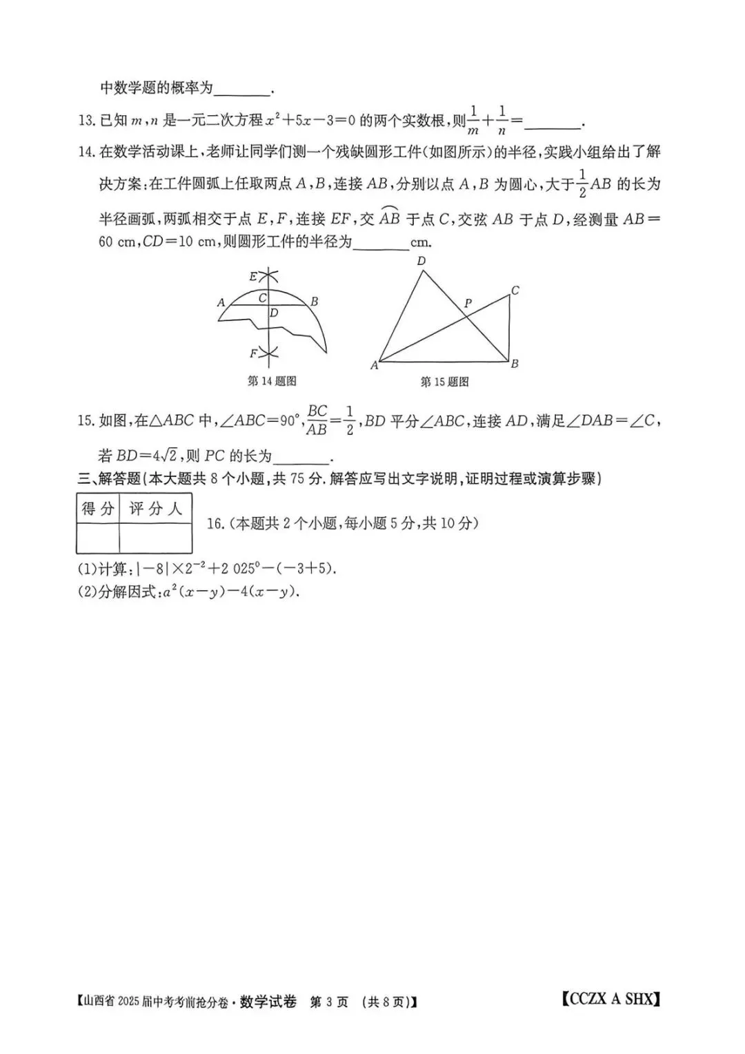 【山西中考优质模拟试题】2025年中考考年抢分卷 第7张
