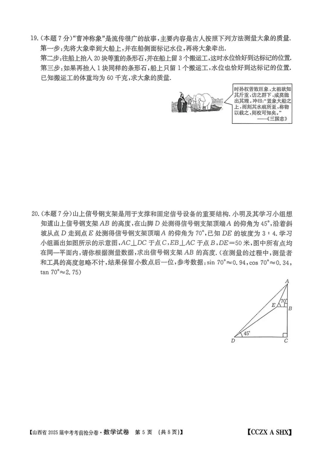 【山西中考优质模拟试题】2025年中考考年抢分卷 第9张