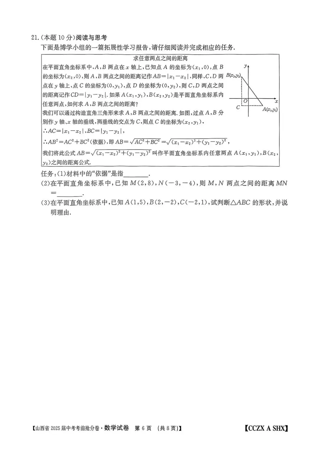 【山西中考优质模拟试题】2025年中考考年抢分卷 第10张
