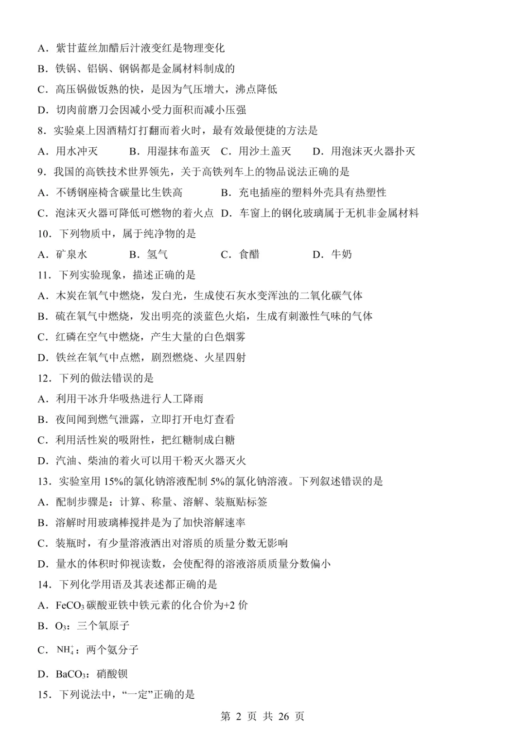 2025中考化学考前模拟卷02(全国通用) 第8张